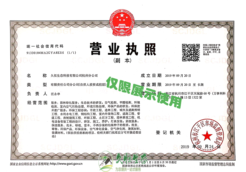 嘉兴南湖久恒生态杭州分公司2019年9月成立